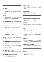 [3일 합격] 2026년 중식조리기능사 필기 요약서-13