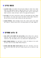 [3일 합격] 2026년 한식조리기능사 필기 요약서-2