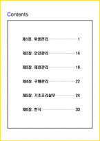 [3일 합격] 2026년 한식조리기능사 필기 요약서-3