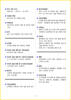 [3일 합격] 2026년 한식조리기능사 필기 요약서-5