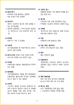 [3일 합격] 2026년 한식조리기능사 필기 요약서-11