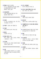 [3일 합격] 2026년 한식조리기능사 필기 요약서-12
