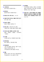 [3일 합격] 2026년 한식조리기능사 필기 요약서-16