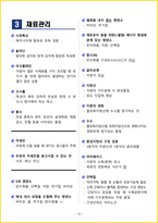 [3일 합격] 2026년 한식조리기능사 필기 요약서-19