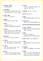 [3일 합격] 2026년 한식조리기능사 필기 요약서-20