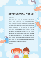 사람 메타뉴모바이러스 감염증 안내문-1
