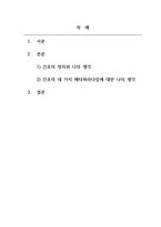 간호학개론_내가 생각하는 간호란 무엇인가-2