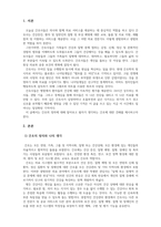 간호학개론_내가 생각하는 간호란 무엇인가-3