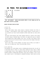 대기오염관리_대기오염관리 동영상 강의(1-6강)에 대하여 각 강의 내용을 A4 용지 한 장(총 6매)에 정리하시오.-1