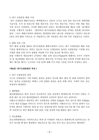 대기오염관리_대기오염관리 동영상 강의(1-6강)에 대하여 각 강의 내용을 A4 용지 한 장(총 6매)에 정리하시오.-4
