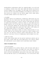 대기오염관리_대기오염관리 동영상 강의(1-6강)에 대하여 각 강의 내용을 A4 용지 한 장(총 6매)에 정리하시오.-5