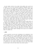 방송통신대_사회문제론_다음 추천도서 중 한 권 이상을 읽고 감염병이 발생시키는 다양한 사회문제 현상, 그 원인과 과정, 그리고 해결 방안대안에 대해서 서술하시오.-5