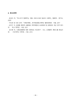 방송통신대_사회문제론_다음 추천도서 중 한 권 이상을 읽고 감염병이 발생시키는 다양한 사회문제 현상, 그 원인과 과정, 그리고 해결 방안대안에 대해서 서술하시오.-6