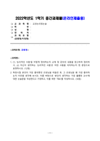 방송통신대_교과논리및논술_1. 논리적인 사람을 어떻게 정의하는지 교재 및 강의의 내용을 참고하여 정리(1)-1