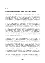 방송통신대_교과논리및논술_1. 논리적인 사람을 어떻게 정의하는지 교재 및 강의의 내용을 참고하여 정리(1)-2