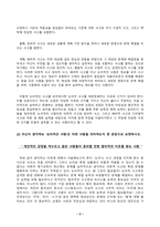 방송통신대_교과논리및논술_1. 논리적인 사람을 어떻게 정의하는지 교재 및 강의의 내용을 참고하여 정리(1)-3