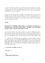 방송통신대_교과논리및논술_1. 논리적인 사람을 어떻게 정의하는지 교재 및 강의의 내용을 참고하여 정리(1)-4