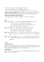 방송통신대_교과논리및논술_1. 논리적인 사람을 어떻게 정의하는지 교재 및 강의의 내용을 참고하여 정리(1)-5