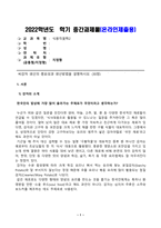 방송통신대_식용작물학2_씨감자 생산의 중요성과 생산방법을 설명하시오.-1