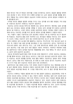 방송통신대_식용작물학2_씨감자 생산의 중요성과 생산방법을 설명하시오.-3