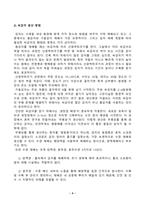 방송통신대_식용작물학2_씨감자 생산의 중요성과 생산방법을 설명하시오.-4