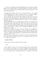 방송통신대_식용작물학2_씨감자 생산의 중요성과 생산방법을 설명하시오.-5