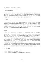 방송통신대_식용작물학2_씨감자 생산의 중요성과 생산방법을 설명하시오.-6