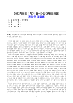 방송통신대_세무회계_1. 법인세법과 소득세법의 과세방법 차이를 설명하고, 이러한 차이가 발생하는 원인을 기술하시오. 2. 다음 빈칸에 알맞은 용어를 제시하시오.-1