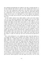 사회문제론_다음 추천도서 중 한 권 이상을 읽고 감염병이 발생시키는 다양한 사회문제 현상, 그 원인과 과정, 그리고 해결 방안대안에 대해서 서술하시오.-4