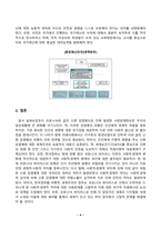 사회문제론_다음 추천도서 중 한 권 이상을 읽고 감염병이 발생시키는 다양한 사회문제 현상, 그 원인과 과정, 그리고 해결 방안대안에 대해서 서술하시오.-5
