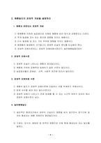 방송통신대_해충방제학_1. 해충의 내부구조에서 소화계의 구조 및 각 기능을 설명하라. 2. 해충밀도의 경제적 개념을 설명하라.-4
