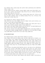 학교사회복지론_1. 학교사회복지의 필요성과 목적, 개념을 설명하시오.2. 자신이 거주하는 지역의 학교를 한 곳 선정하여, 학교명, 주소, 학교 및 지역의 지리적 사회-2