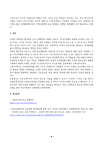 학교사회복지론_1. 학교사회복지의 필요성과 목적, 개념을 설명하시오.2. 자신이 거주하는 지역의 학교를 한 곳 선정하여, 학교명, 주소, 학교 및 지역의 지리적 사회-6