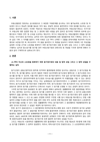 방송통신대_부동산법제_중간과제물-2