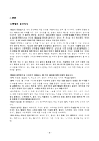 방송통신대_재배식물육종학_자식성 식물집단의 유전적 특성과 타식성 식물집단의 유전적 특성을 비교 설명하시오. (1)-3