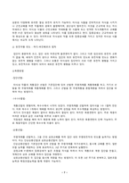 방송통신대_재배식물육종학_자식성 식물집단의 유전적 특성과 타식성 식물집단의 유전적 특성을 비교 설명하시오. (1)-7