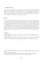 방송통신대_교육평가_1. 규준참조검사와 준거참조검사의 개념을 간단히 설명하고 이 각각의 검사를 유아교육에 어떻게 반영되어야 하는지에 대해 간단히 설명하시오.(2)-5