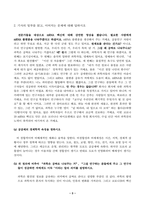 방송통신대_기술혁신의경제학_중간과제물-3