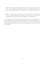 방송통신대_기술혁신의경제학_중간과제물-4