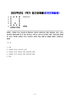 방송통신대_세계의역사_1장부터 19장까지의 개관, 학습목표, 요약, 그리고 워크북의 학습안내를 한 번 정도 읽어보고-1