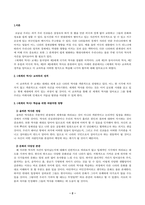 방송통신대_세계의역사_1장부터 19장까지의 개관, 학습목표, 요약, 그리고 워크북의 학습안내를 한 번 정도 읽어보고-2