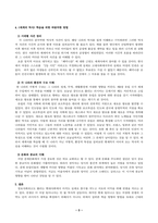 방송통신대_세계의역사_1장부터 19장까지의 개관, 학습목표, 요약, 그리고 워크북의 학습안내를 한 번 정도 읽어보고-3