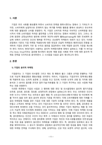 소비자행동론_ESG와 관련된 기업, 브랜드, 제품 등의 국내외 사례 중 한 가지를 선택하여 의무론, 권리론, 공리론, 정의론, 상대주의 관점-2