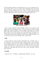 소비자행동론_ESG와 관련된 기업, 브랜드, 제품 등의 국내외 사례 중 한 가지를 선택하여 의무론, 권리론, 공리론, 정의론, 상대주의 관점-4