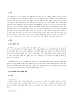 방송통신대_무역관습개론_1. 무역계약에 있어서 청낙과 승낙에 대해 설명하시오.2. 무역계약에 있어서 기본조건에 대해 설명하시오.-2