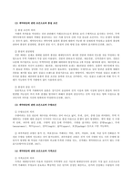방송통신대_무역관습개론_1. 무역계약에 있어서 청낙과 승낙에 대해 설명하시오.2. 무역계약에 있어서 기본조건에 대해 설명하시오.-5
