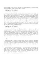 방송통신대_무역관습개론_1. 무역계약에 있어서 청낙과 승낙에 대해 설명하시오.2. 무역계약에 있어서 기본조건에 대해 설명하시오.-7
