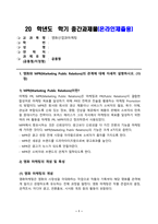 영화산업과마케팅_영화와 MPR(Marketing Public Relations)의 관계에 대해 자세히 설명하시오.-1