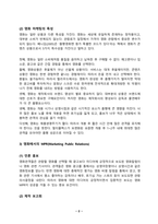 영화산업과마케팅_영화와 MPR(Marketing Public Relations)의 관계에 대해 자세히 설명하시오.-2