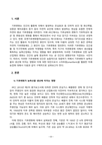 농축산환경학_1. 전세계적으로 기후변화에 따른 농축산 분야의 생산성 및 경제적 영향 변화가 나타나고 있다. 기후변화가 농축산물 생산에 미치는 영향에 대하여 설명하시오.-2